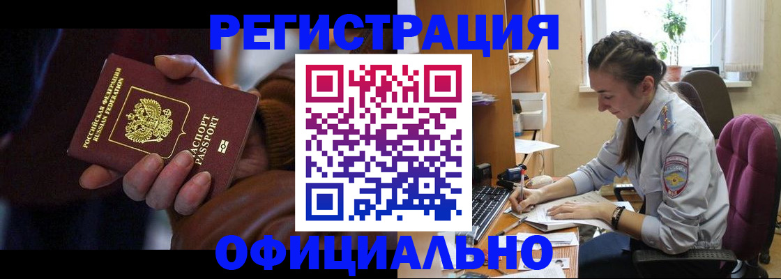 прописка штамп в Новом Уренгое