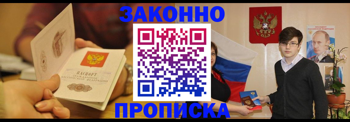прописка для школы в Новом Уренгое