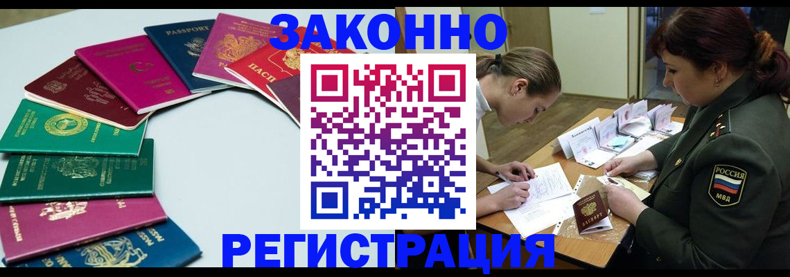 прописка регистрация в Новом Уренгое